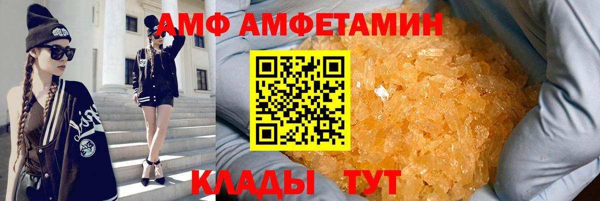 Amphetamine VHQ  АМФ  АМФЕТАМИН  Саров  Вход с VPN 