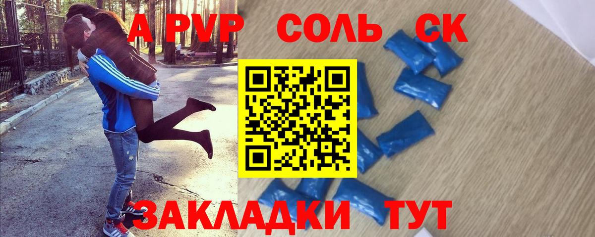 A-PVP VHQ  Вход с VPN  купить наркотик  Саров  APVP кристаллы 