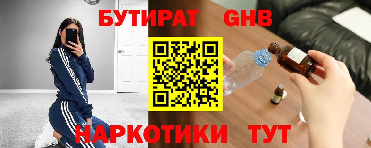 БУТИРАТ BDO 33%  Вход с VPN  Саров 