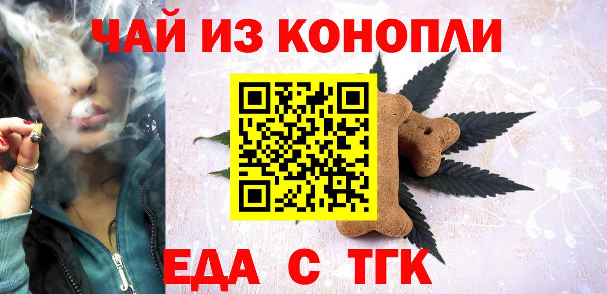 Саров  Печенье с ТГК конопля  Вход с VPN 