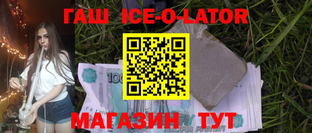 ГАШИШ Ice-O-Lator  где можно купить   Гашиш Изолятор  Саров  Вход с VPN 