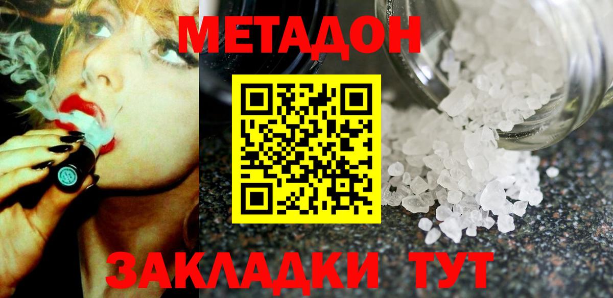 Саров  Метадон кристалл  Вход с VPN  Метадон мёд 