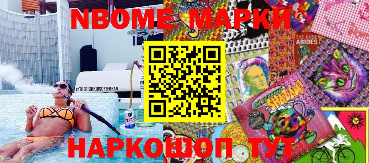 Марки 25I-NBOMe  Наркотические марки 1,8мг  Наркотические марки 1,8мг  Вход с VPN  Саров 